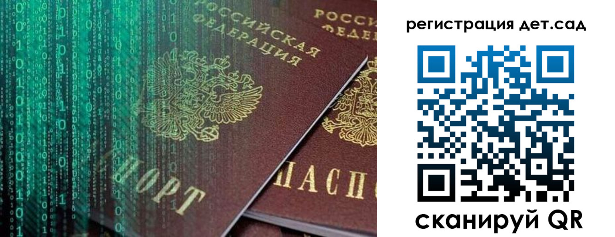 прописка ребенка в Немане