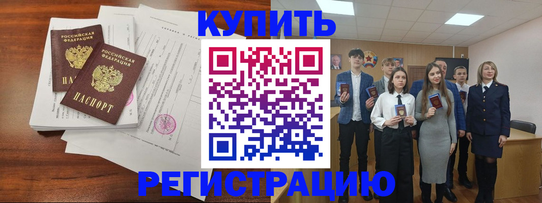 прописка регистрация в Немане