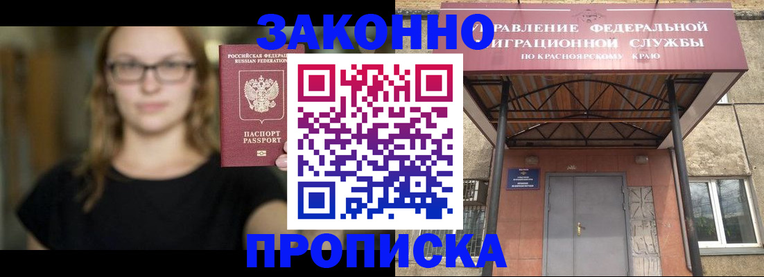 прописка законно в Немане